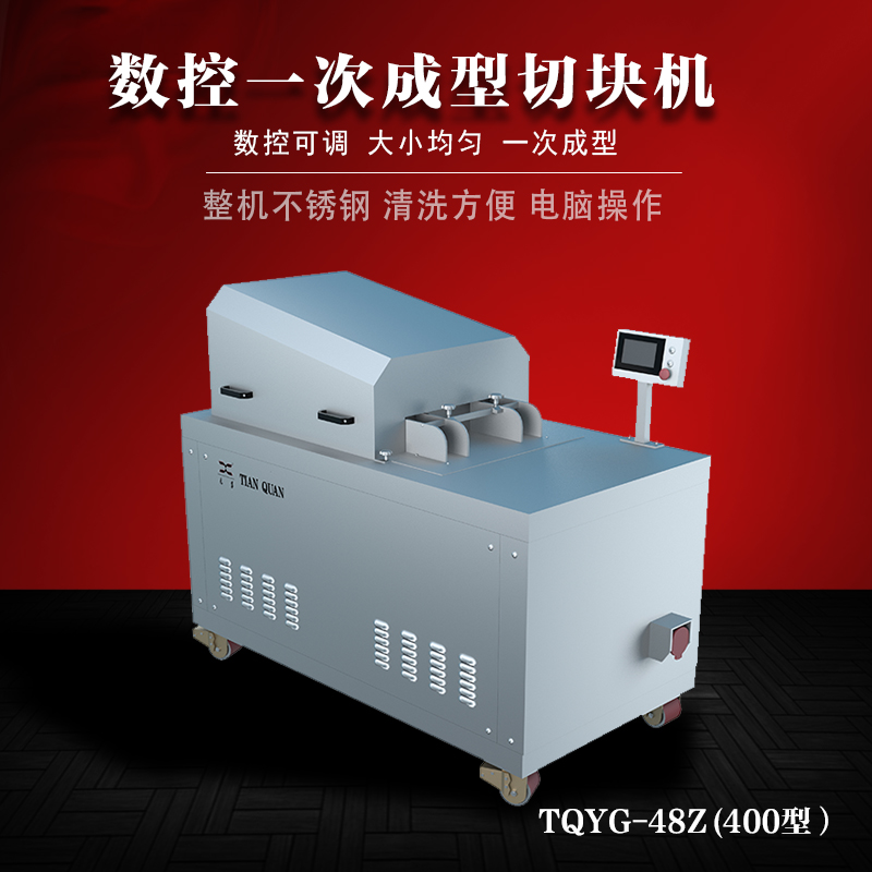 400數(shù)控切塊機